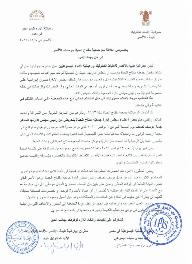 مطرانية طيبة-الأقصر ورهبانية الآباء اليسوعيين تُعلنان عدم مسؤليتهما عن جمعية "مفتاح الحياة" 
