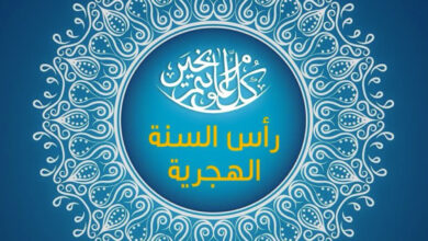 رأس السنة الهجرية