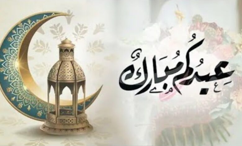 عيد الفطر 2026