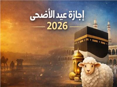عيد الأضحى